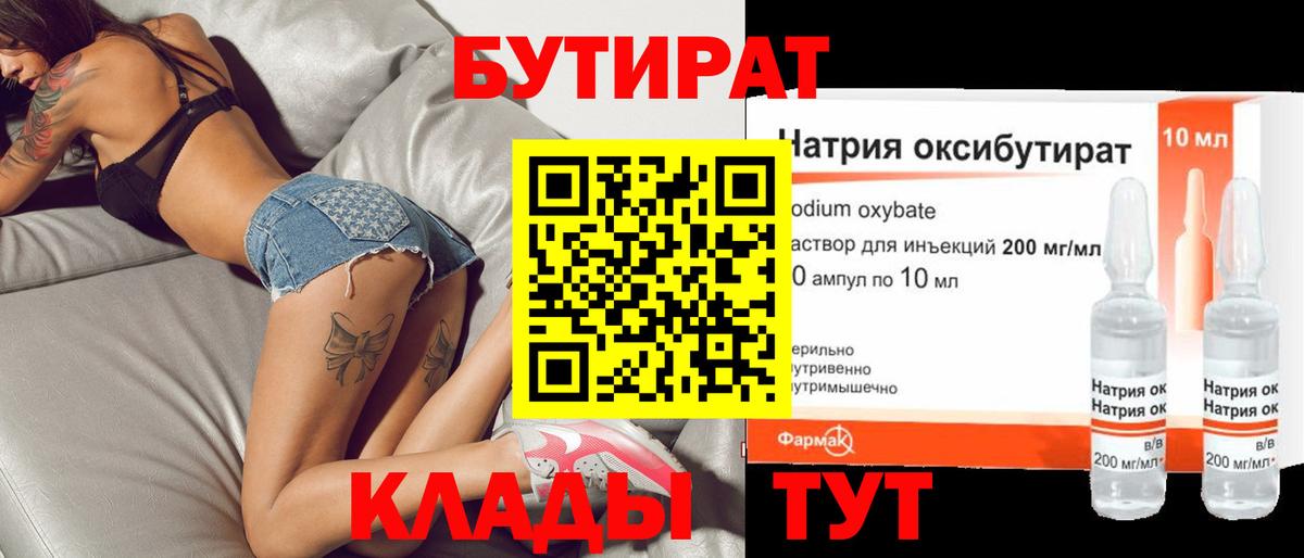 БУТИРАТ жидкий экстази Киржач