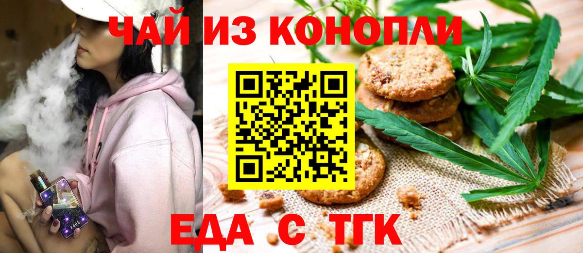 Печенье с ТГК конопля  Вход с VPN  Киржач 