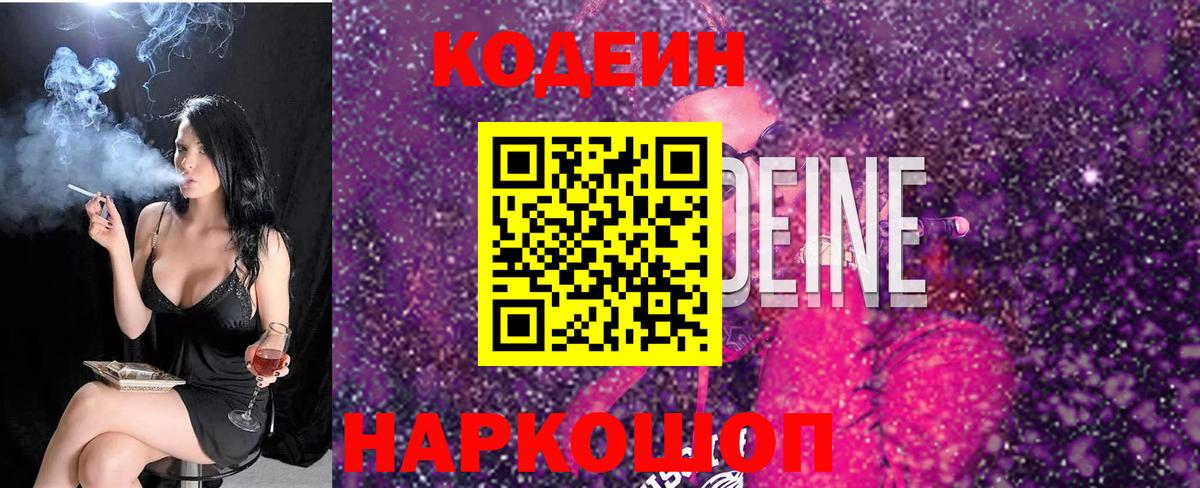 Кодеиновый сироп Lean Purple Drank Киржач