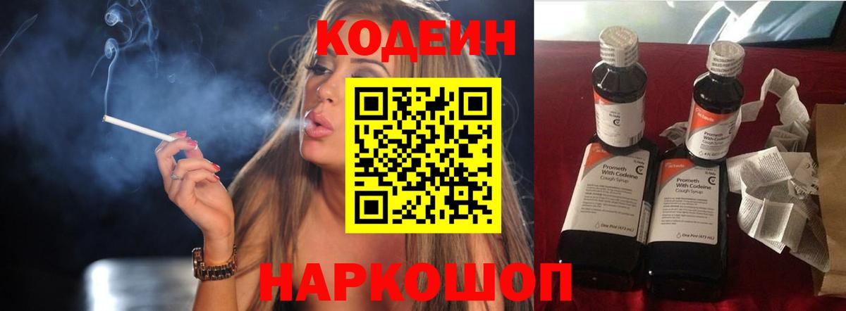 Киржач  Codein Purple Drank  Вход с VPN 