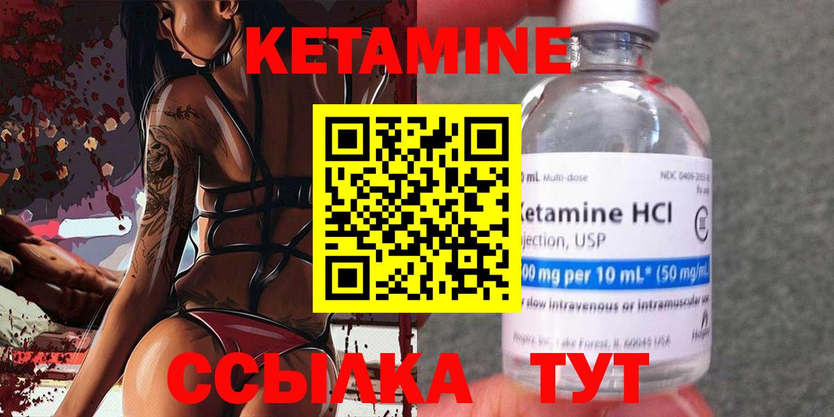 Кетамин VHQ Киржач