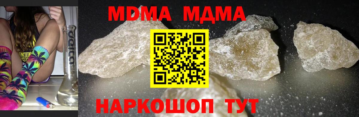MDMA кристаллы Киржач