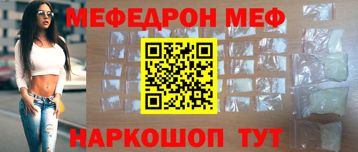 Меф мяу мяу мука Киржач