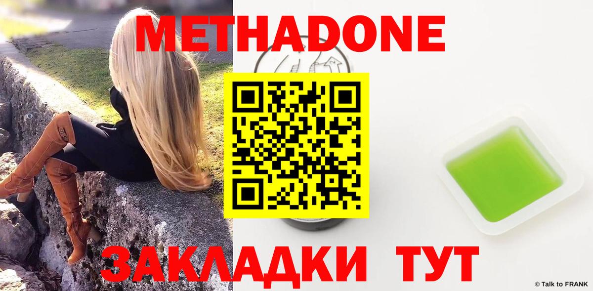 МЕТАДОН белоснежный  Вход с VPN  МЕТАДОН кристалл  Киржач 
